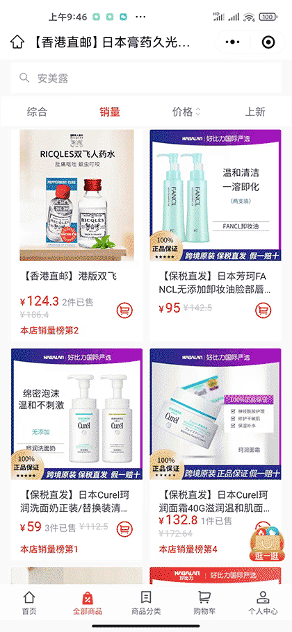 好比力国际严选截图3