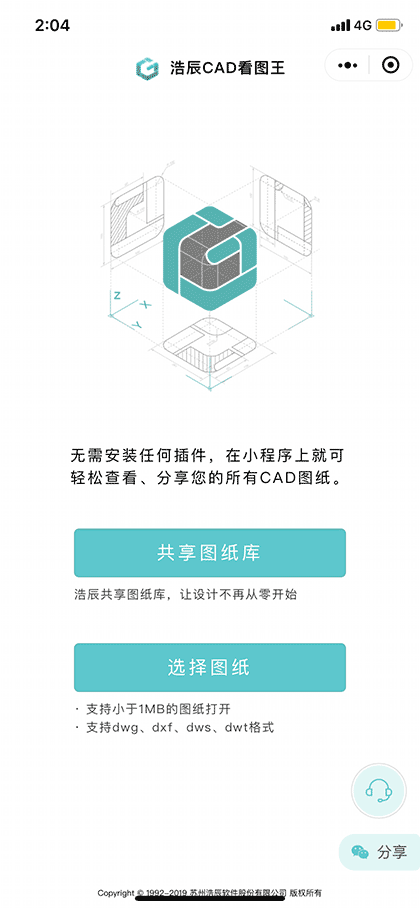 浩辰CAD看图王截图1