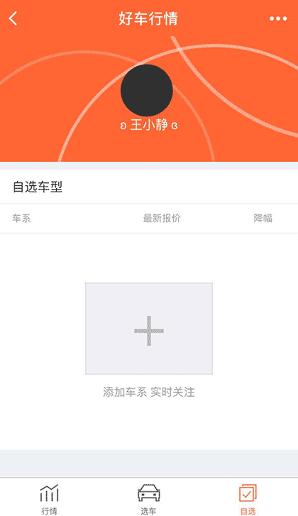 好车行情指数截图1