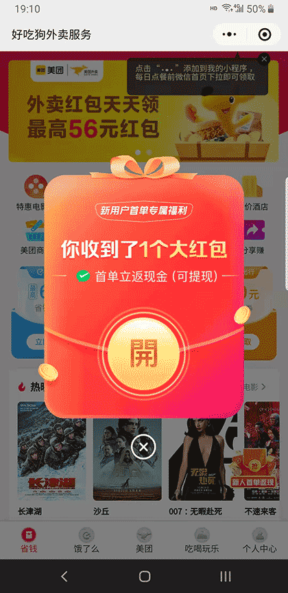 好吃狗外卖服务截图1