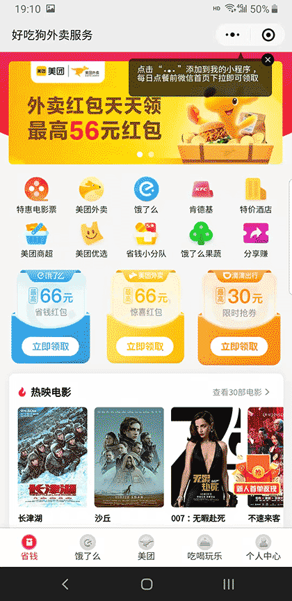 好吃狗外卖服务截图2