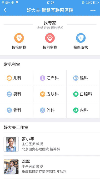 好大夫+截图1