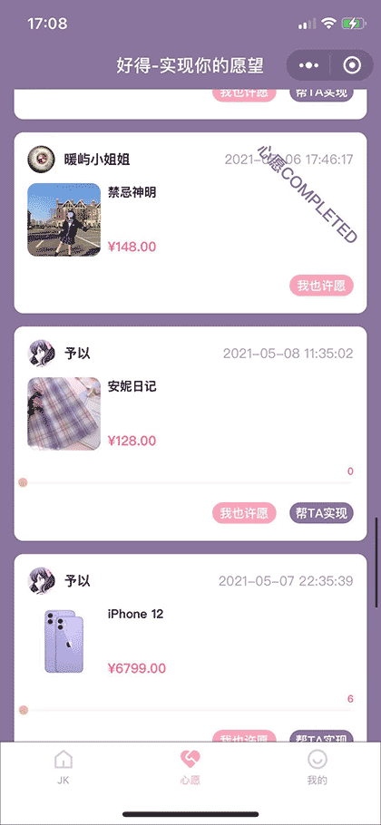 好得WISH截图1