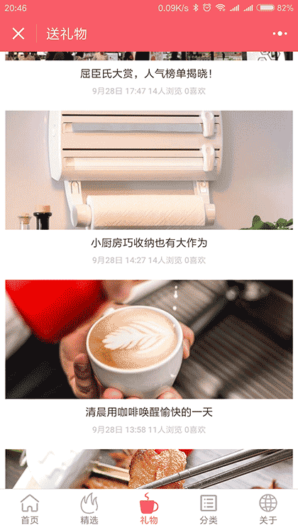 好店品礼物精选截图2