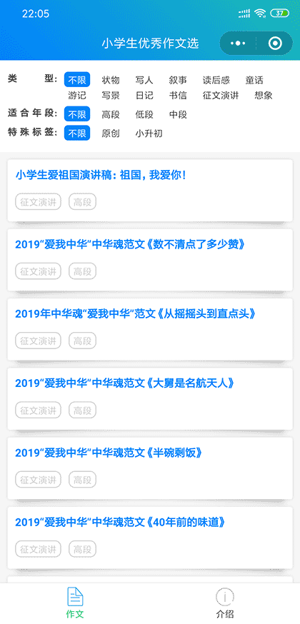 好多作文截图1