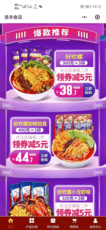 浩丰食品截图3