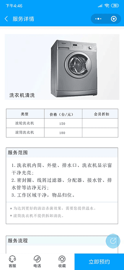 豪惠家政 截图3