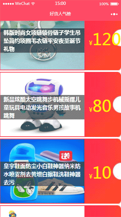 好货截图1