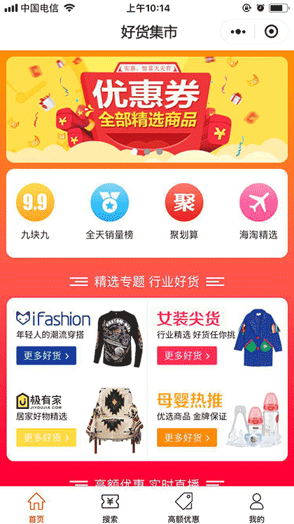 好货集市截图1