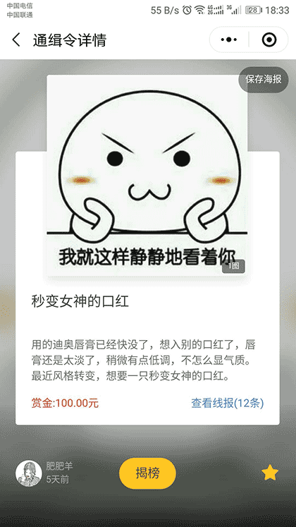 好货通缉令截图2