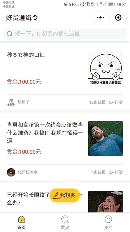 好货通缉令截图3