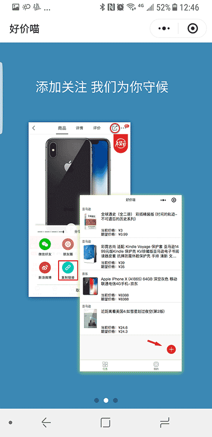 好价喵截图1