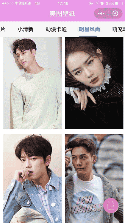 好看的壁纸截图2