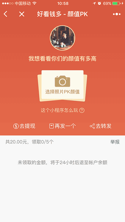 好看钱多截图1