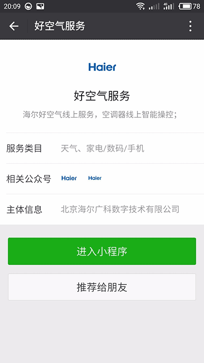 好空气服务截图3