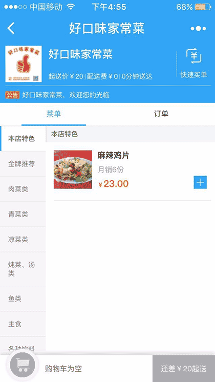 好口味家常菜截图1