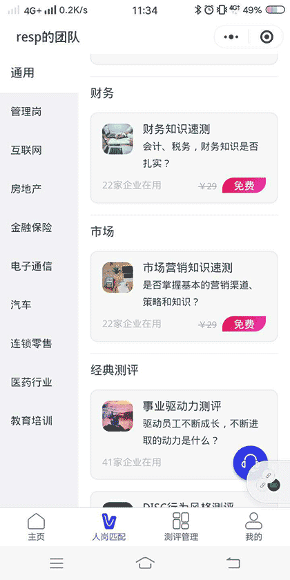 好啦人才测评截图2