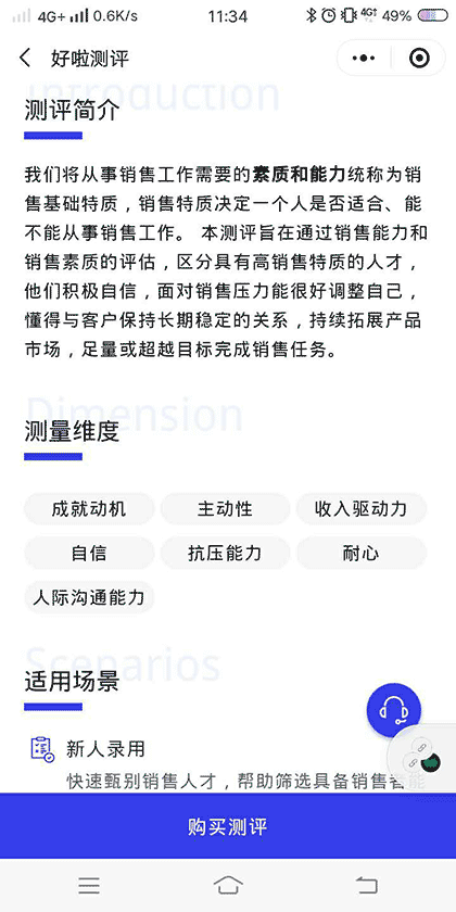 好啦人才测评截图3