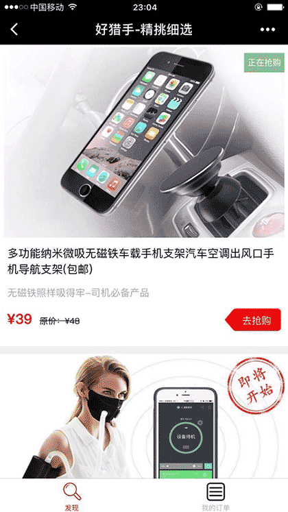 好猎手截图1