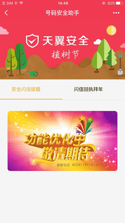 号码安全助手截图1