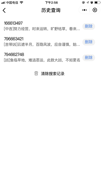 号码测吉凶扣扣截图2