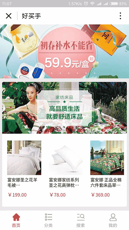 好买手购物截图1