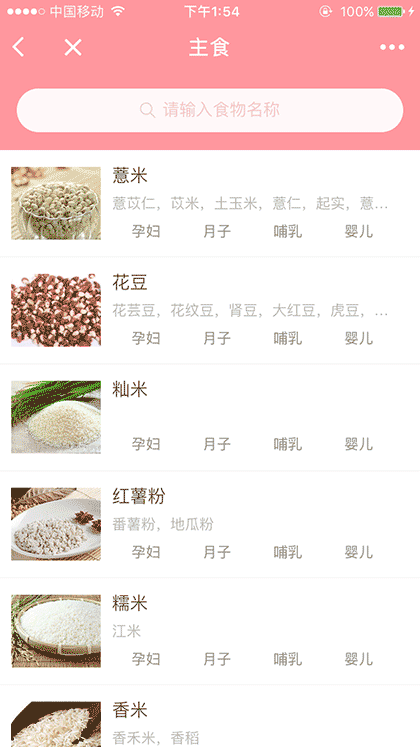 好妈妈健康菜谱截图2