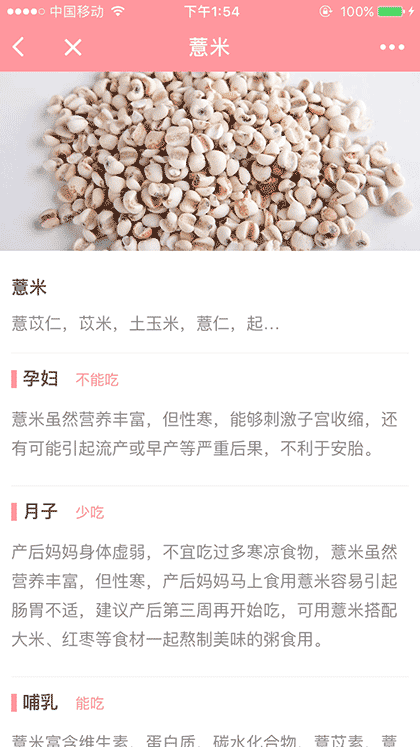 好妈妈健康菜谱截图3