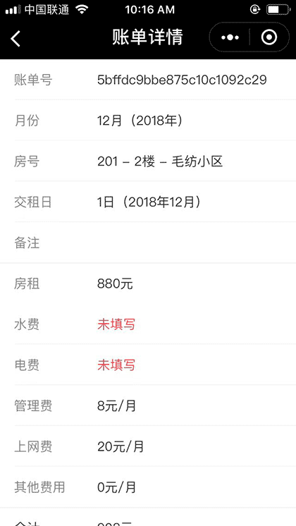 好猫房东助手截图2