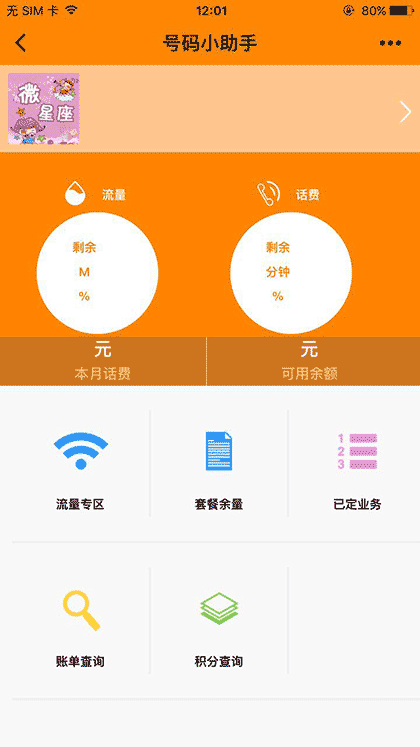 号码小助手截图1