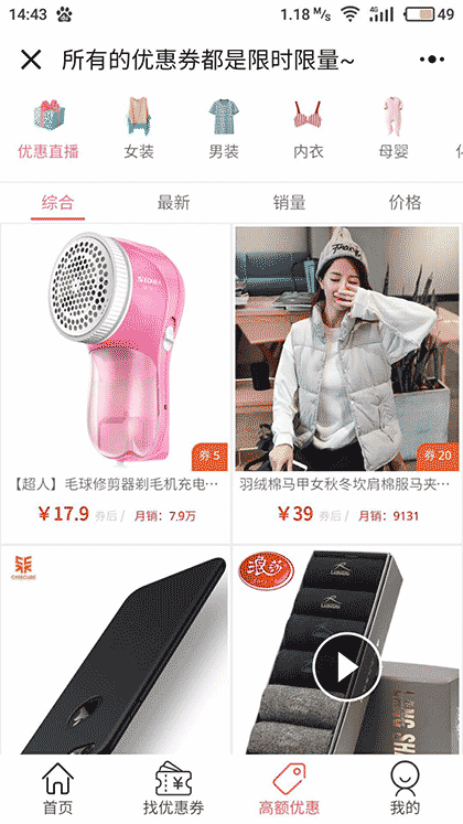 好品质优惠券截图3