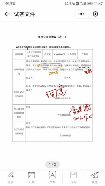 好签截图1