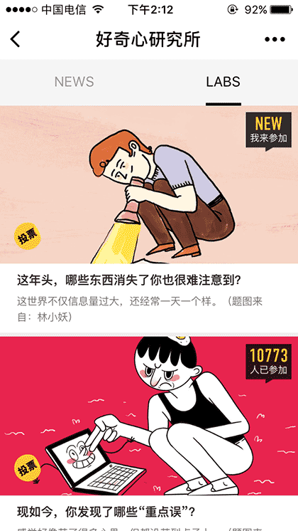 好奇心杂志截图1