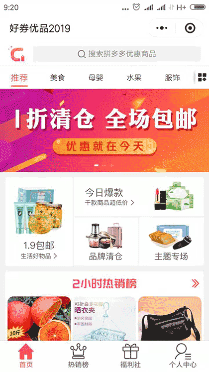 好券优品2019截图3