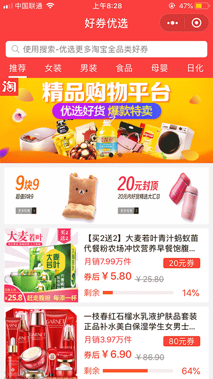 好券优选lite截图2