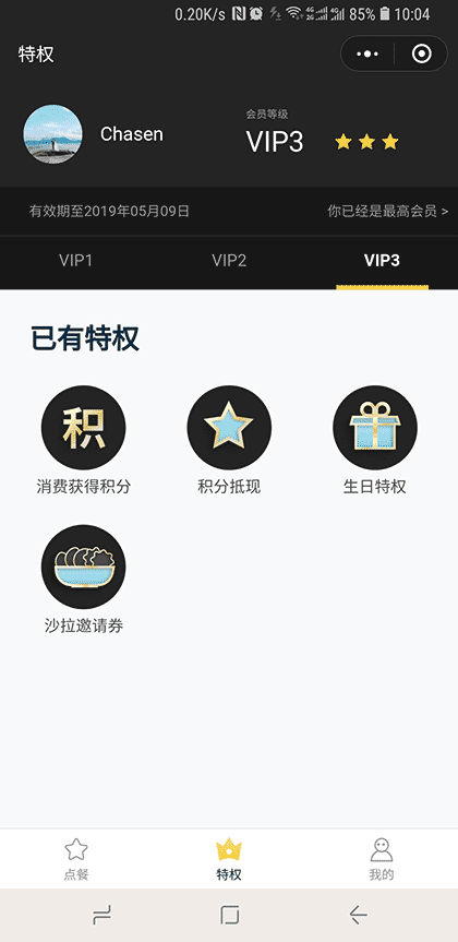 好色派沙拉+截图2