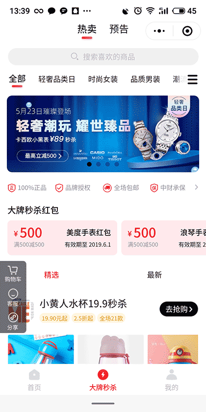 好省秒杀截图1