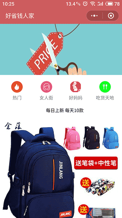 好省钱人家截图1
