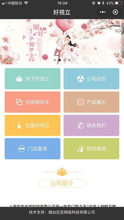 好视立截图1
