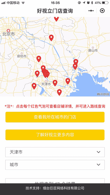 好视立门店查询截图1