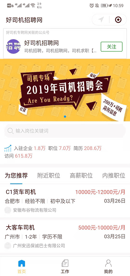 好司机招聘网截图3