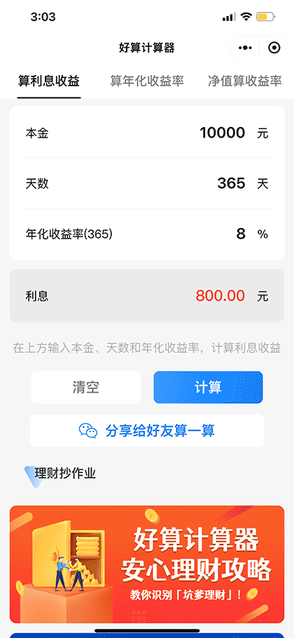 好算计算器截图1