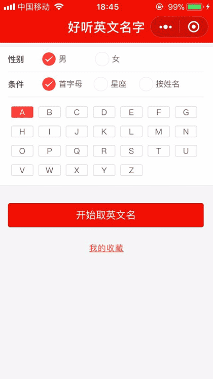 好听英文名字截图1