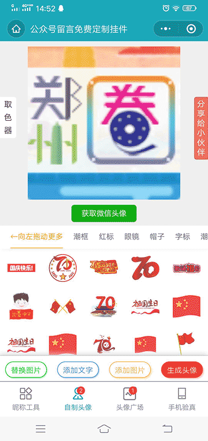 好玩昵称设计大师截图2