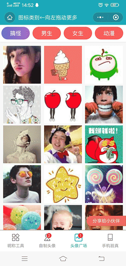 好玩昵称设计大师截图3