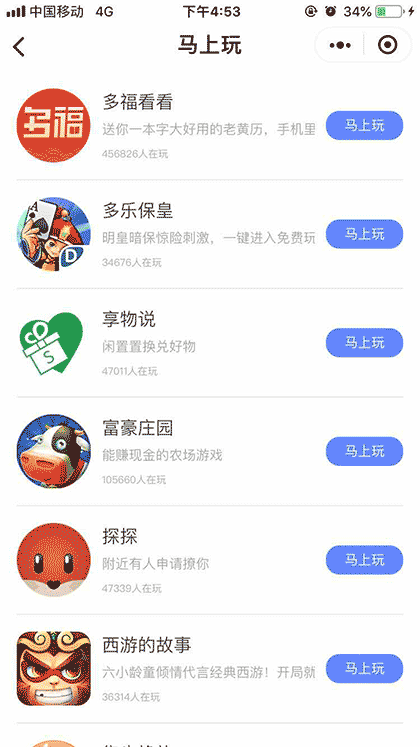 好玩运动截图1