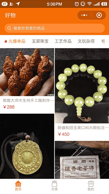 好物截图1