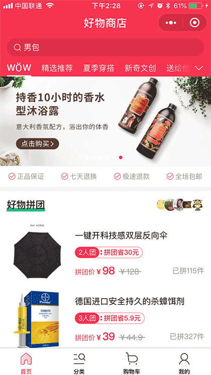 好物好买截图1