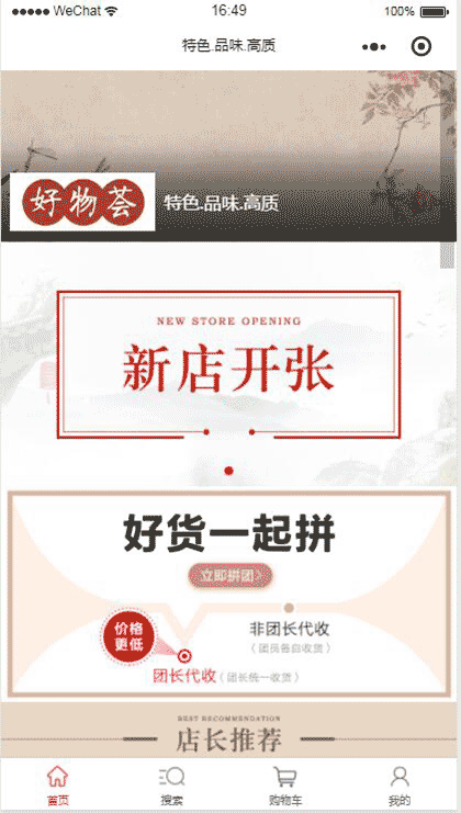 好物荟截图1