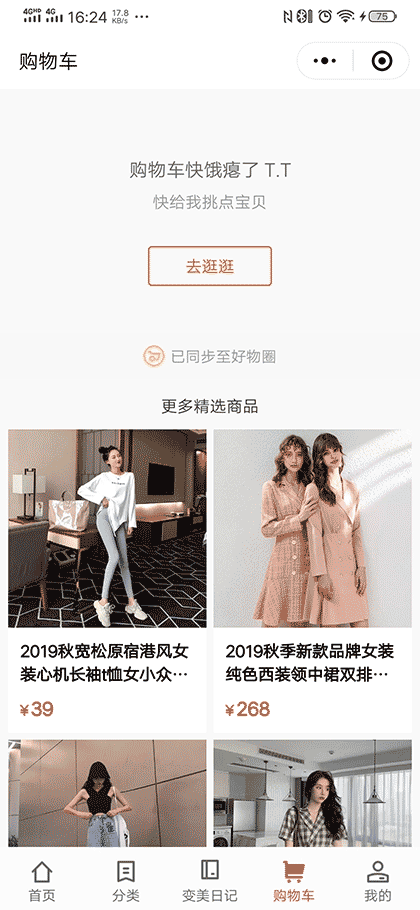 好物星推官截图2